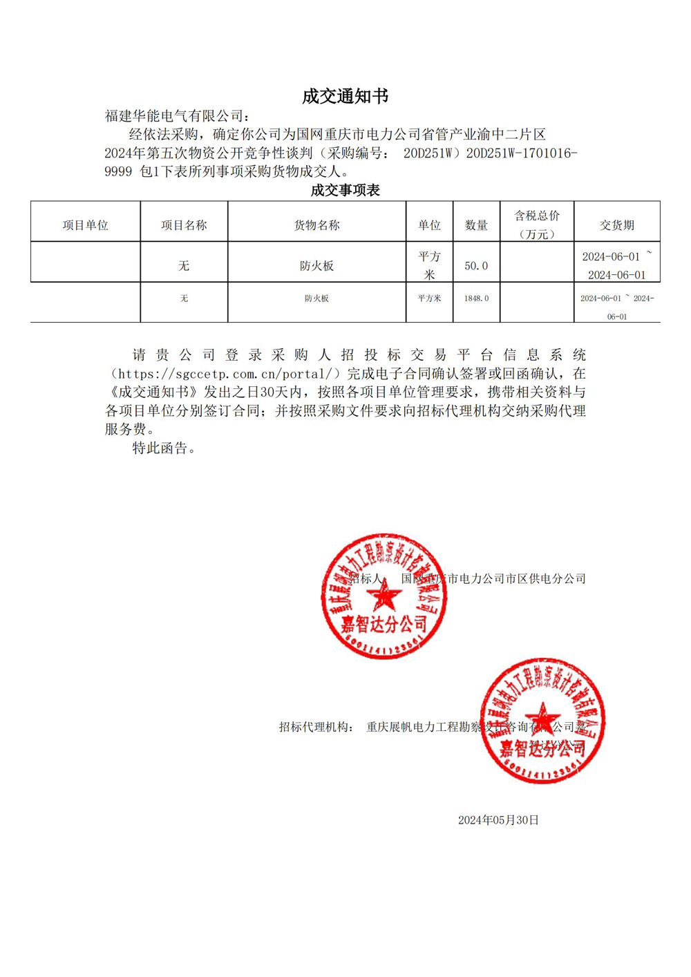 國網重慶市電力公司省管產業(yè)渝中二片區(qū)2024年第五次物資公開競爭性談判.jpg